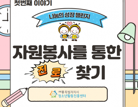 청소년 진로×자원봉사 연계 [웹툰작가…